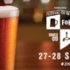 JHB Festival of Beer